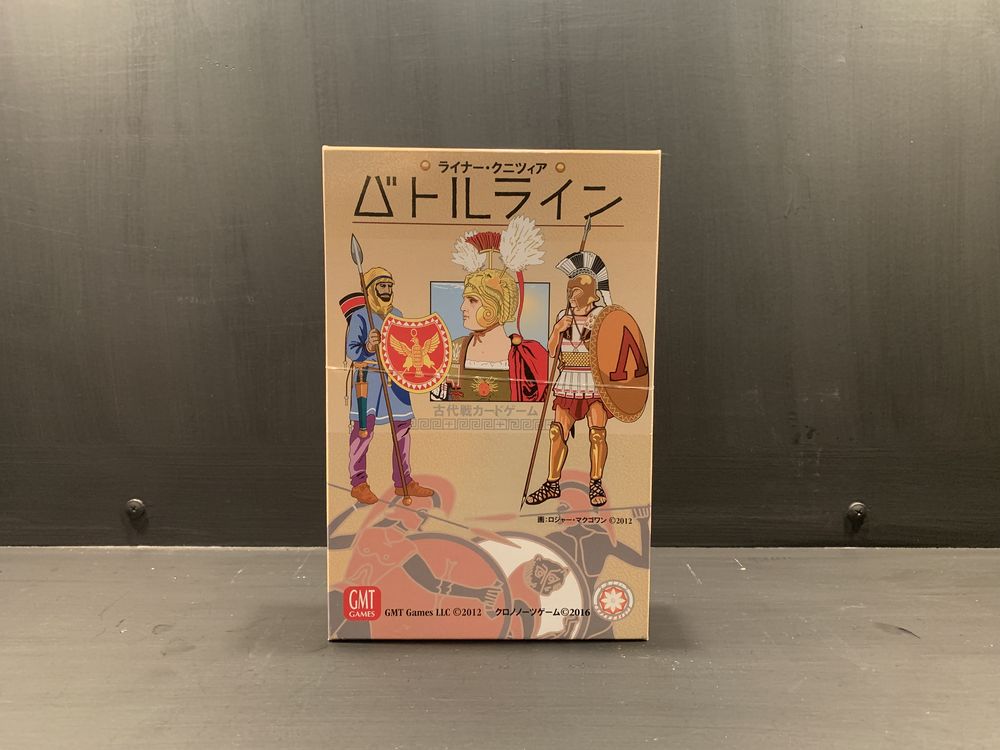 バトルライン