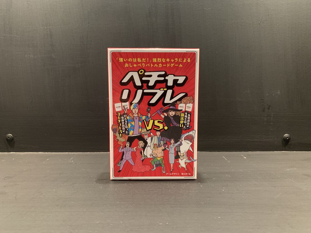 ペチャリブレ