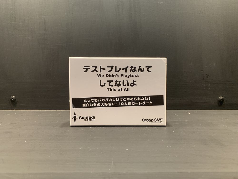 テストプレイなんてしてないよ