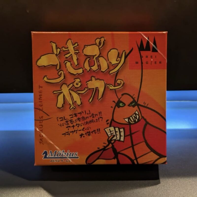 ごきぶりポーカー
