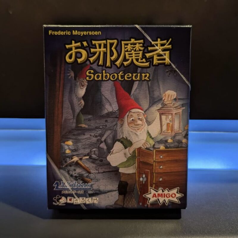お邪魔者